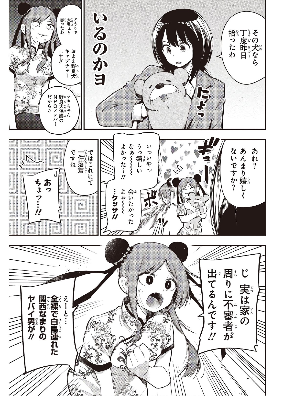 Mattaku Saikin no Tantei to Kitara Chap 54 - Next Chap 55