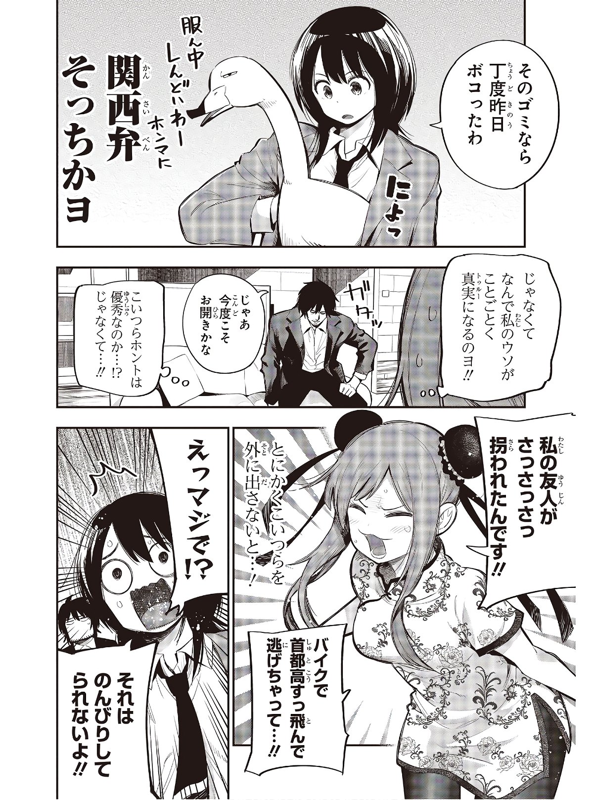 Mattaku Saikin no Tantei to Kitara Chap 54 - Next Chap 55