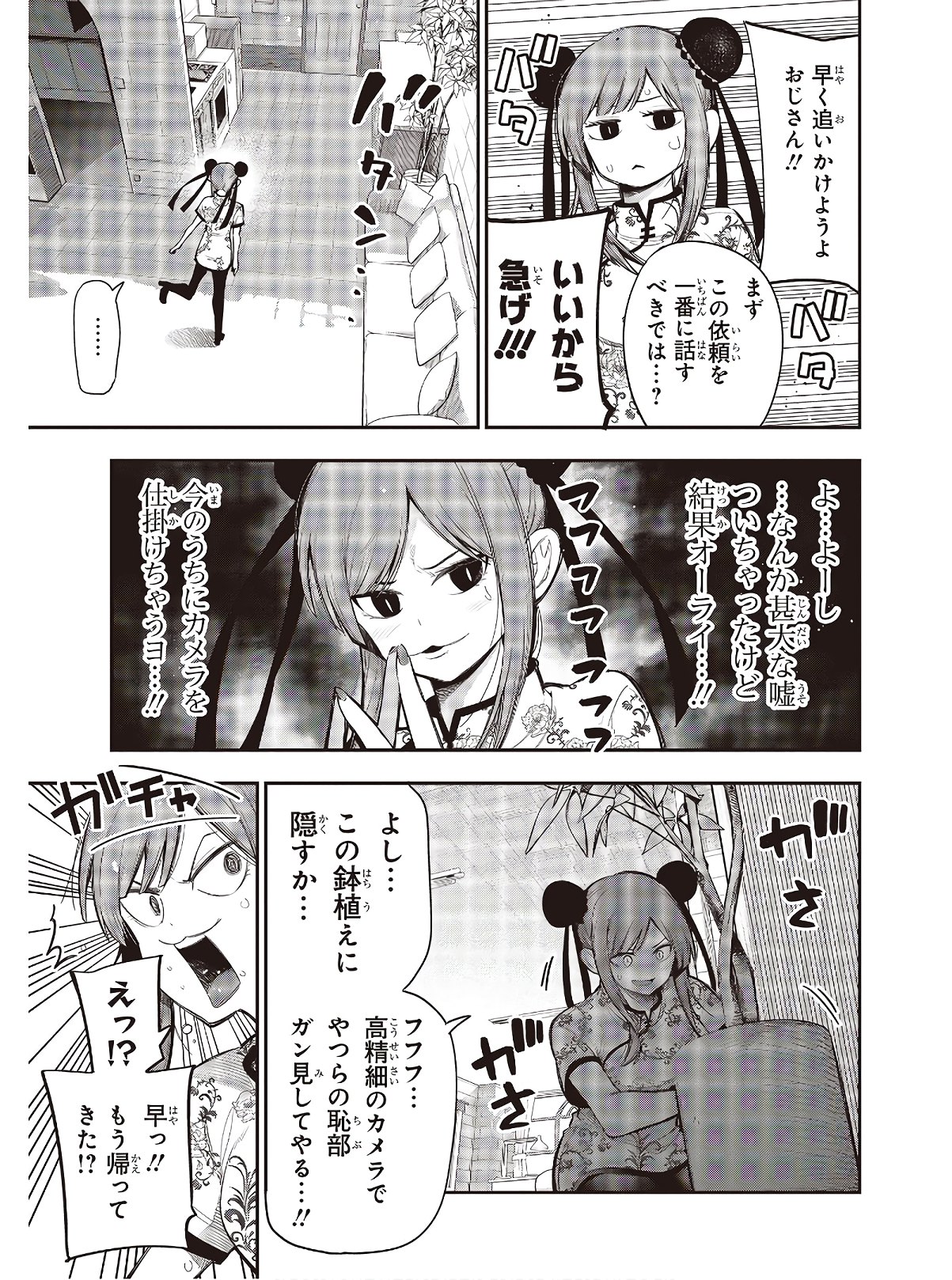 Mattaku Saikin no Tantei to Kitara Chap 54 - Next Chap 55