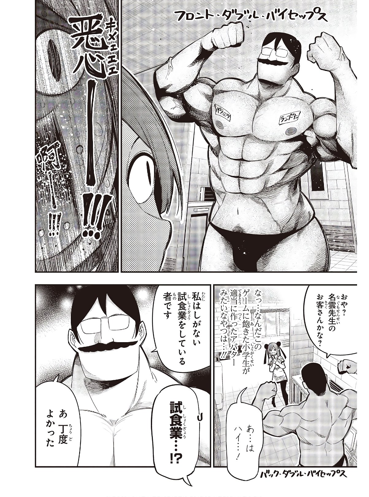 Mattaku Saikin no Tantei to Kitara Chap 54 - Next Chap 55