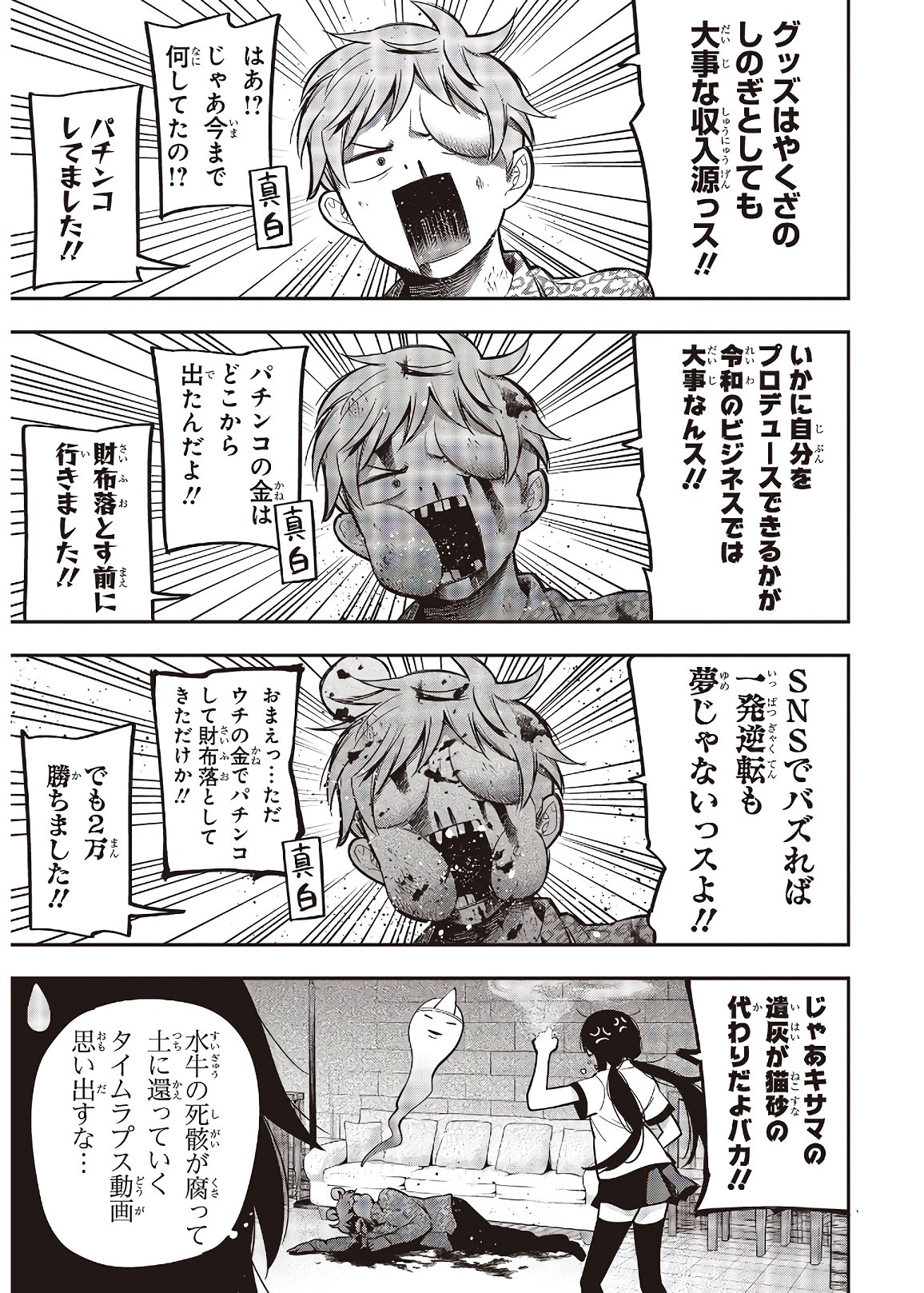 Mattaku Saikin no Tantei to Kitara Chap 58 - Next Chap 59