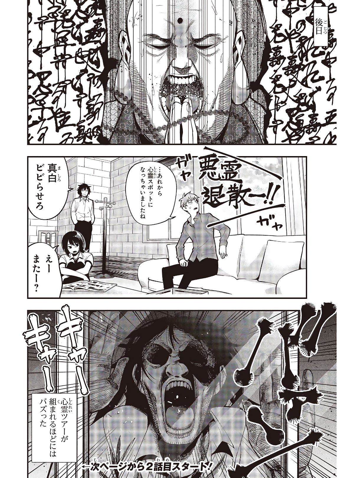 Mattaku Saikin no Tantei to Kitara Chap 58 - Next Chap 59