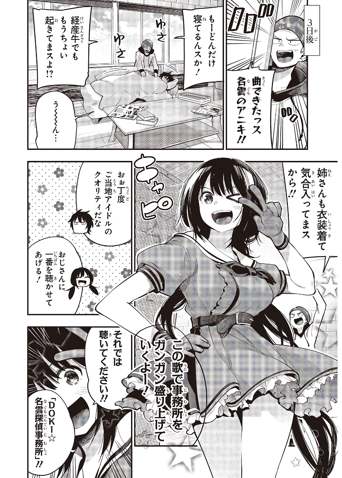 Mattaku Saikin no Tantei to Kitara Chap 58 - Next Chap 59
