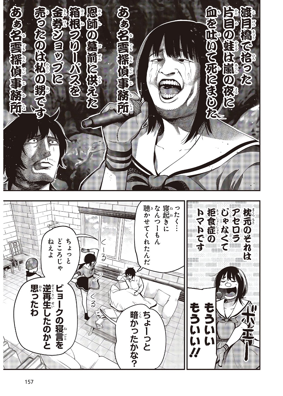 Mattaku Saikin no Tantei to Kitara Chap 58 - Next Chap 59