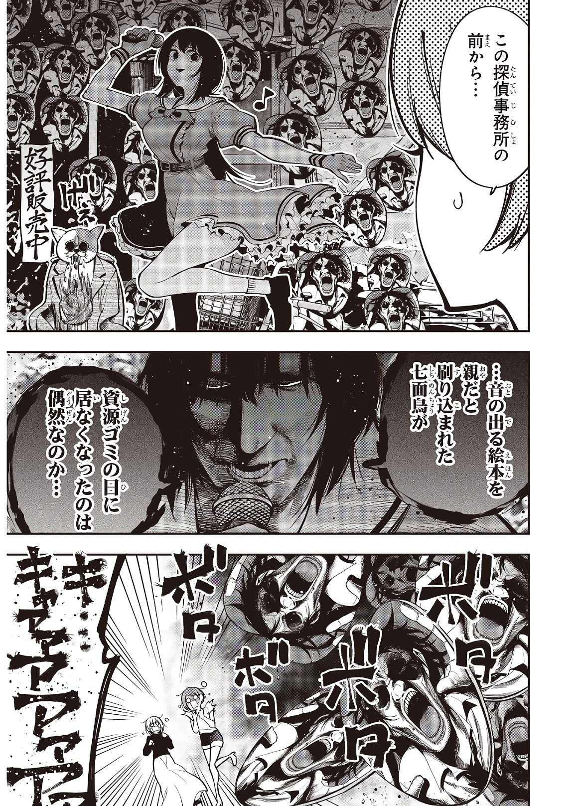 Mattaku Saikin no Tantei to Kitara Chap 58 - Next Chap 59