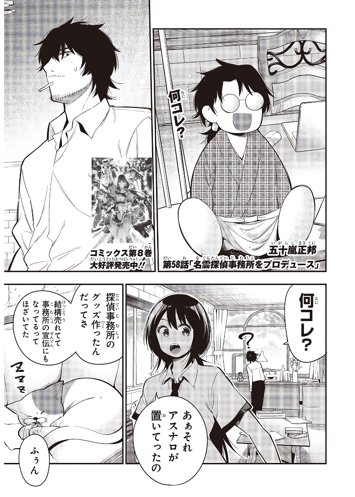 Mattaku Saikin no Tantei to Kitara Chap 58 - Next Chap 59