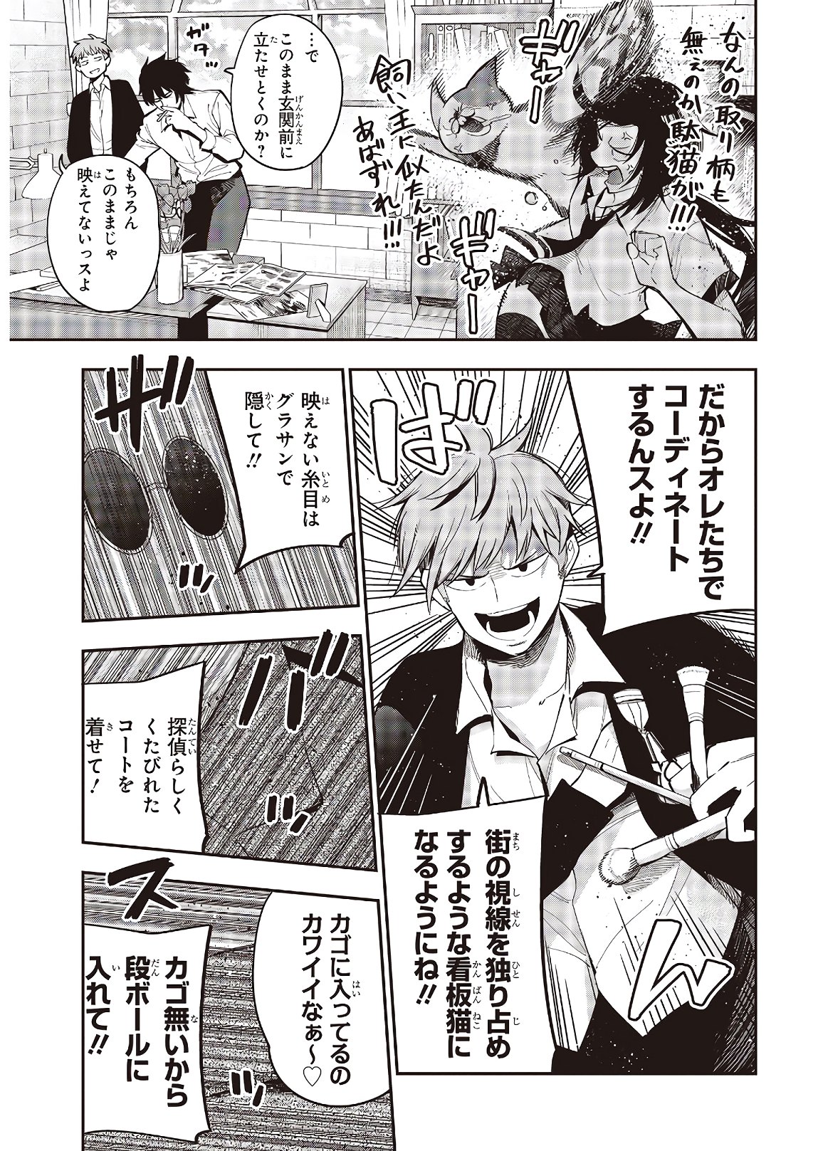 Mattaku Saikin no Tantei to Kitara Chap 58 - Next Chap 59