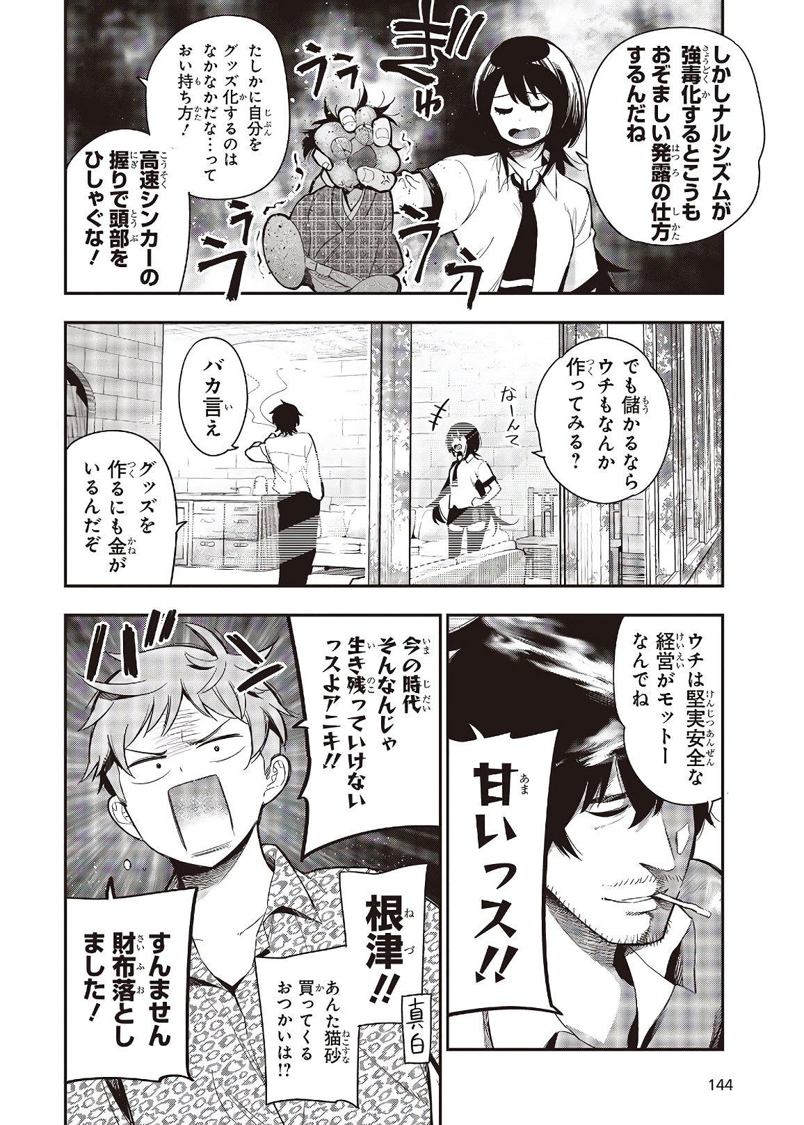 Mattaku Saikin no Tantei to Kitara Chap 58 - Next Chap 59