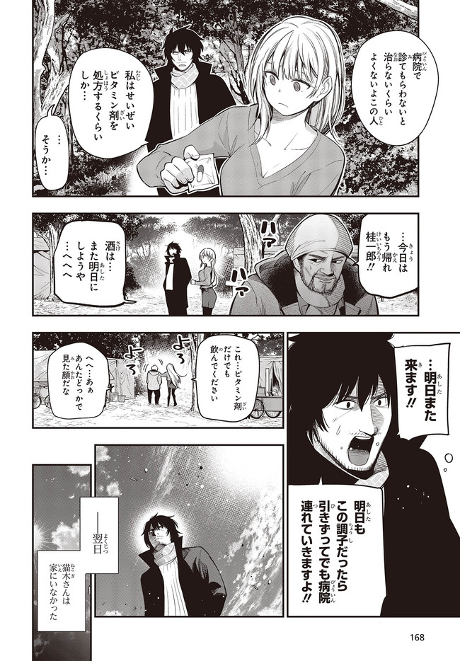 Mattaku Saikin no Tantei to Kitara Chap 59.2 - Next Chap 60.2
