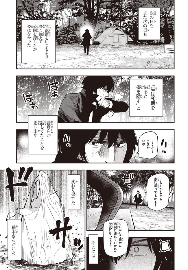 Mattaku Saikin no Tantei to Kitara Chap 59.2 - Next Chap 60.2