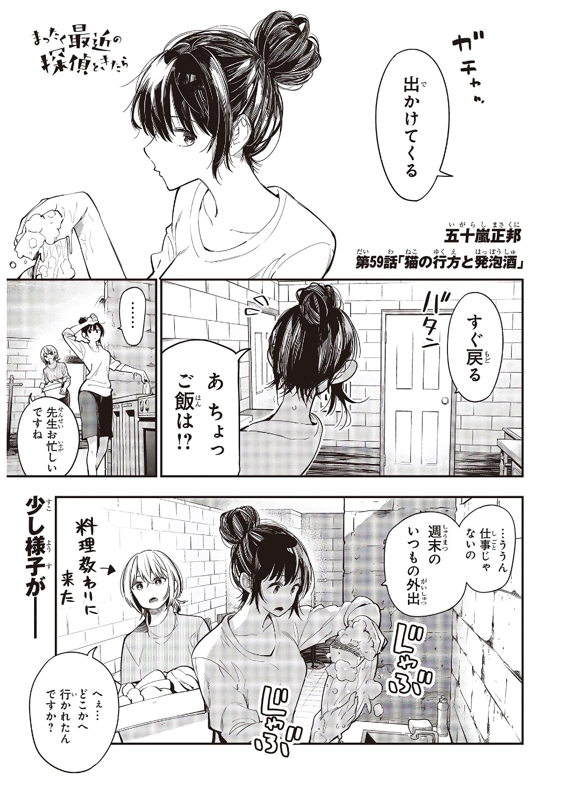 Mattaku Saikin no Tantei to Kitara Chap 59 - Next Chap 60