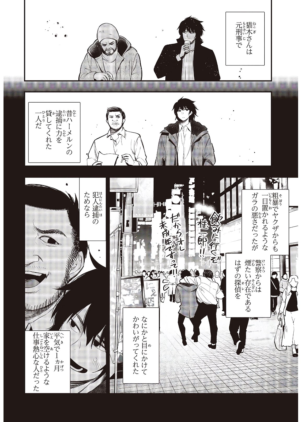 Mattaku Saikin no Tantei to Kitara Chap 59 - Next Chap 60