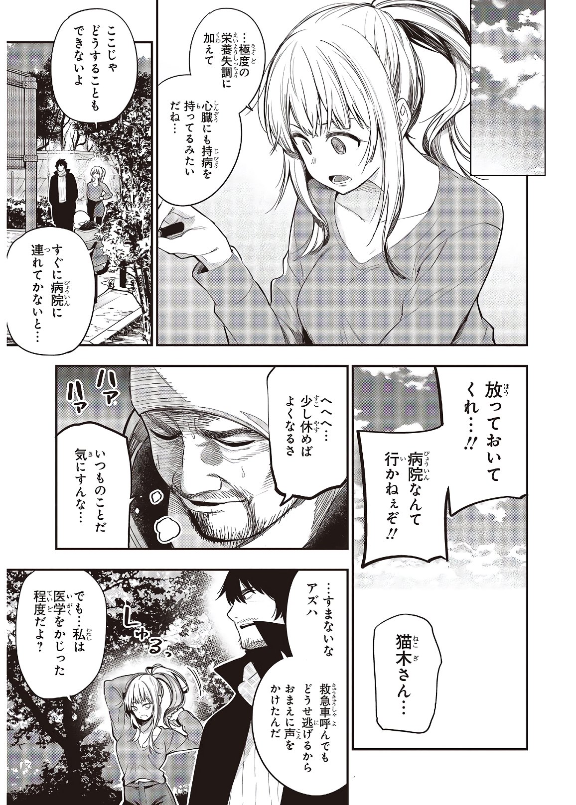 Mattaku Saikin no Tantei to Kitara Chap 59 - Next Chap 60