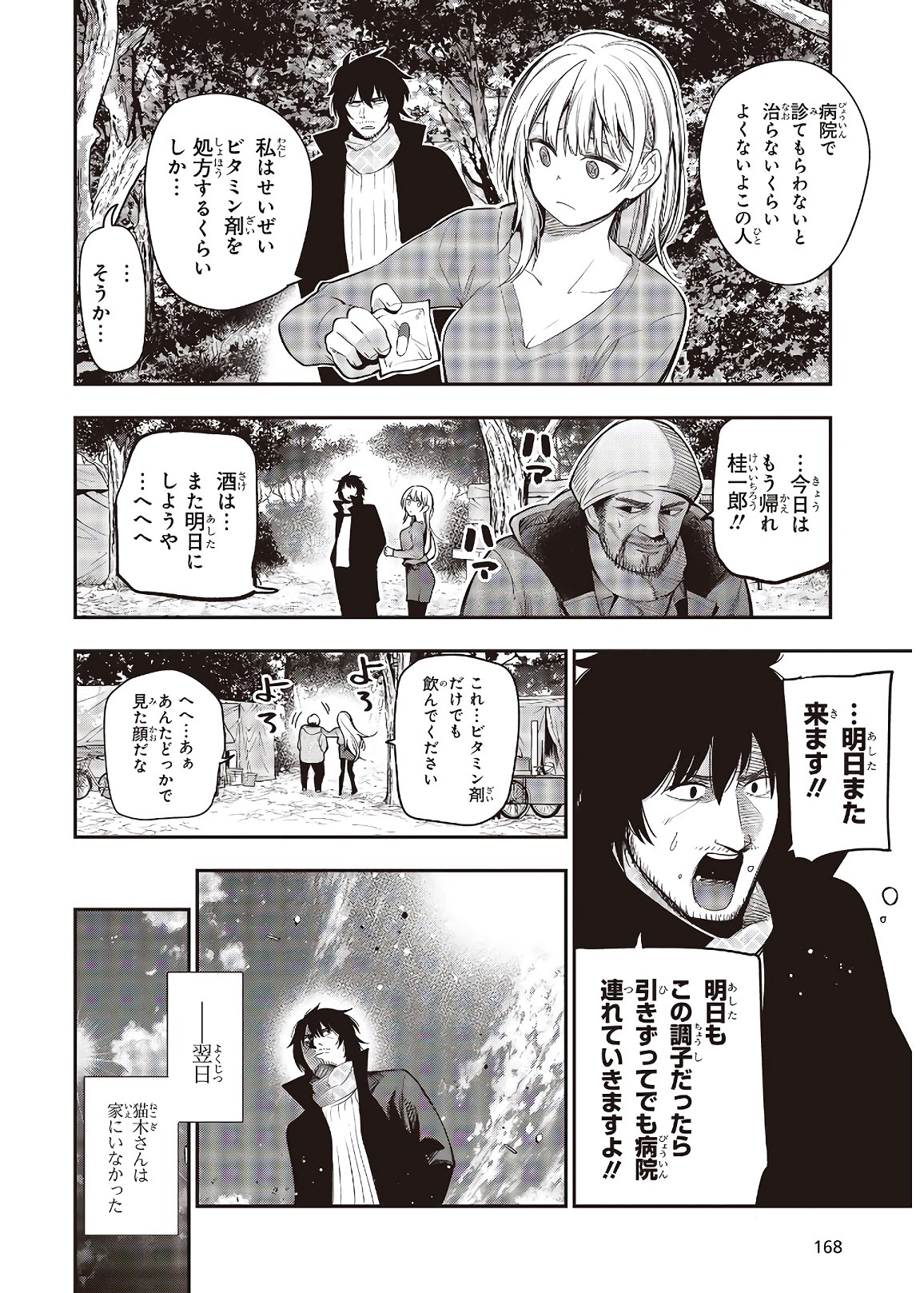 Mattaku Saikin no Tantei to Kitara Chap 59 - Next Chap 60