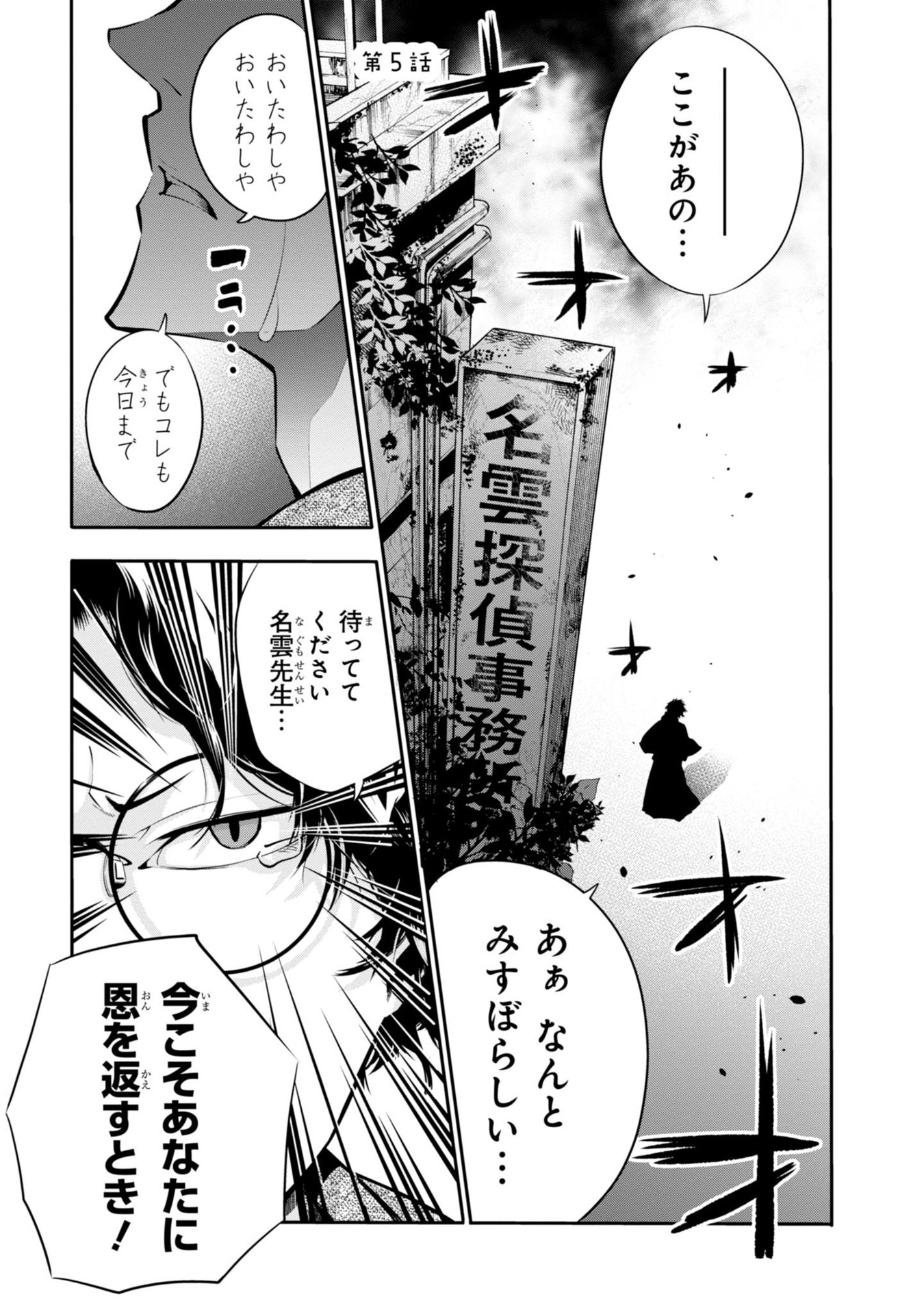 Mattaku Saikin no Tantei to Kitara Chap 5 - Next Chap 6