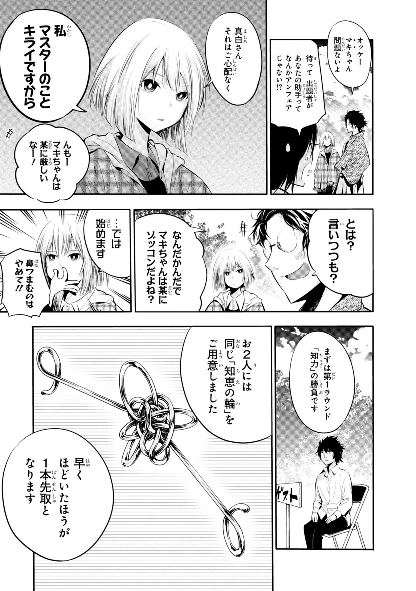 Mattaku Saikin no Tantei to Kitara Chap 5 - Next Chap 6