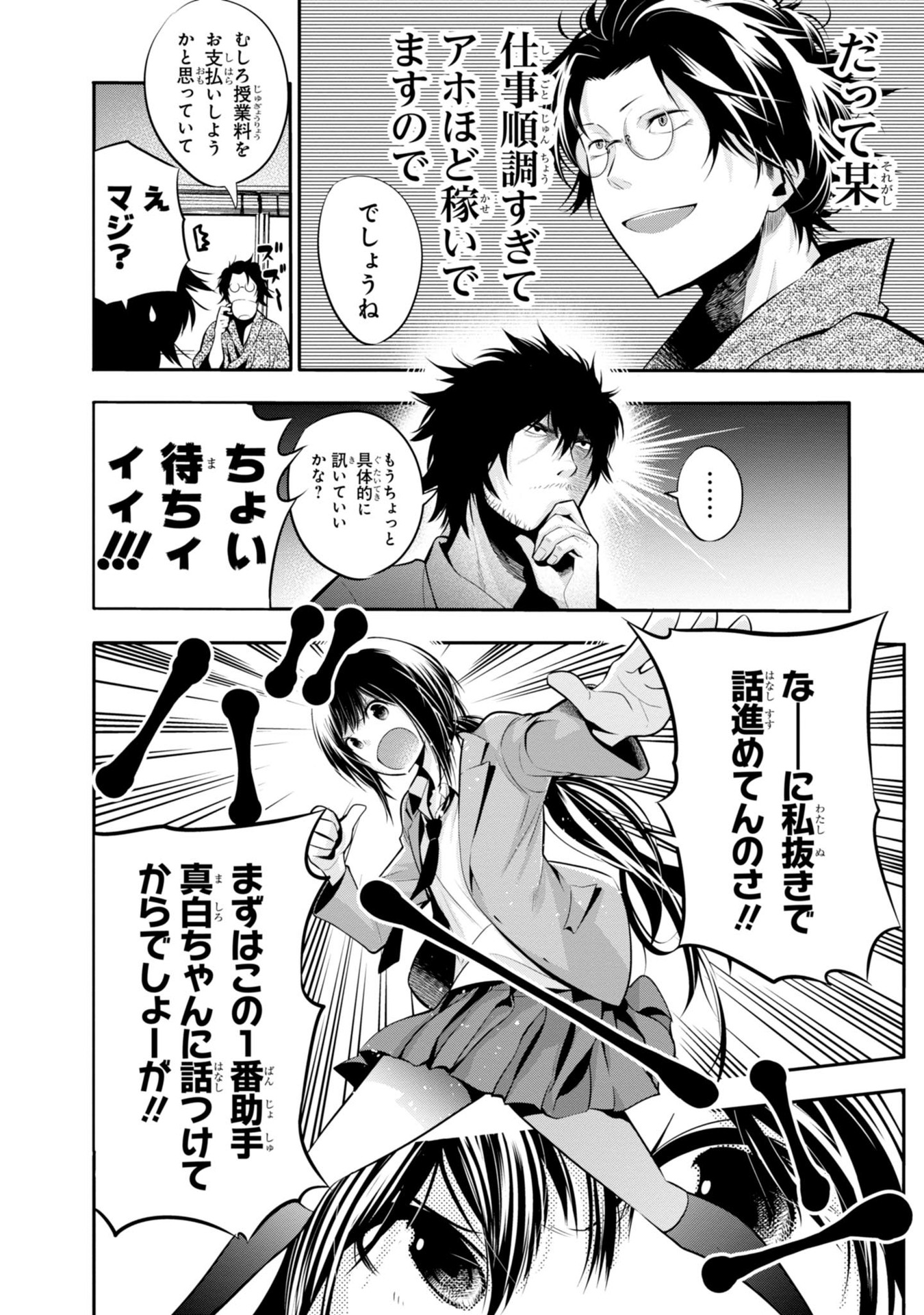 Mattaku Saikin no Tantei to Kitara Chap 5 - Next Chap 6