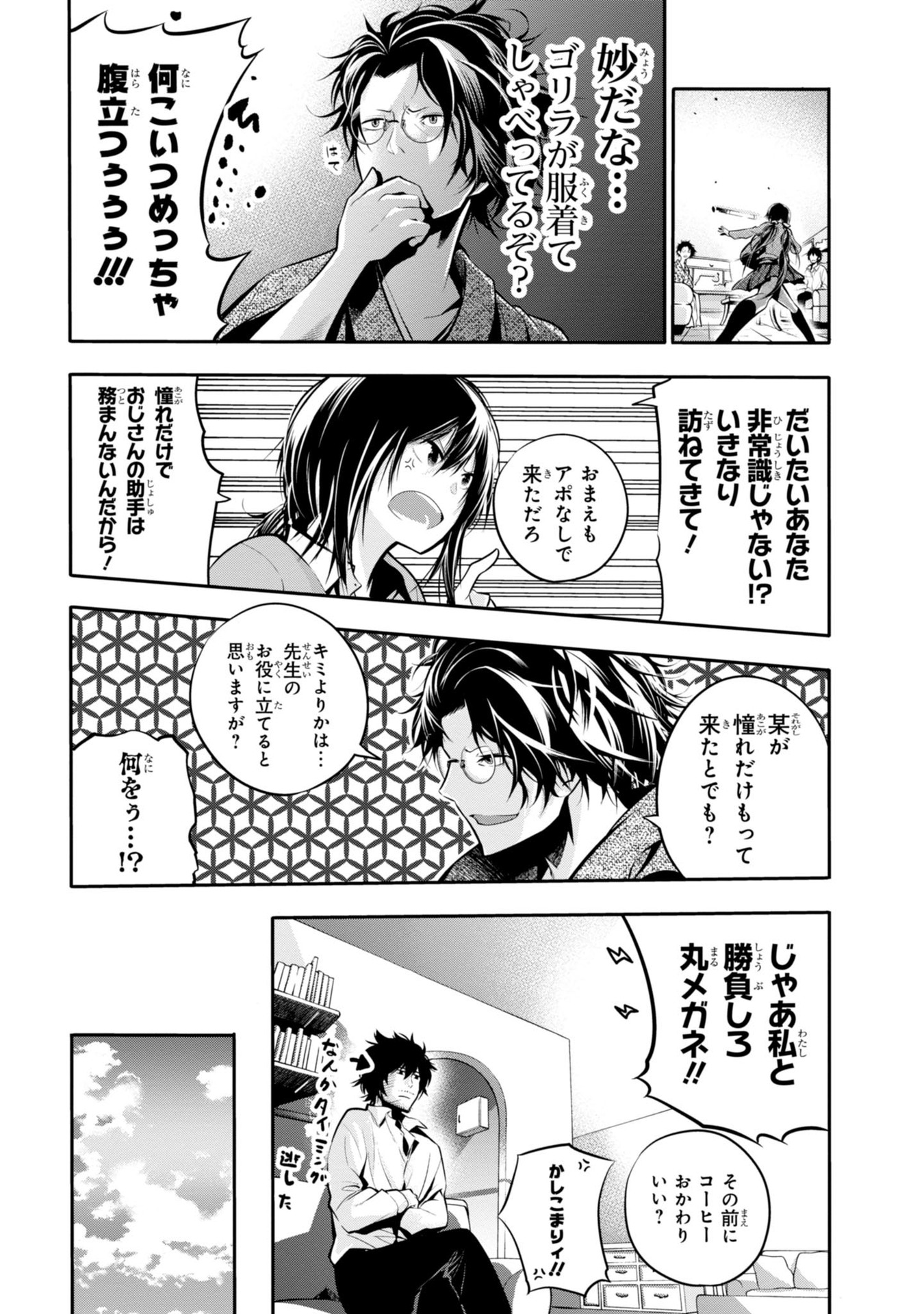 Mattaku Saikin no Tantei to Kitara Chap 5 - Next Chap 6