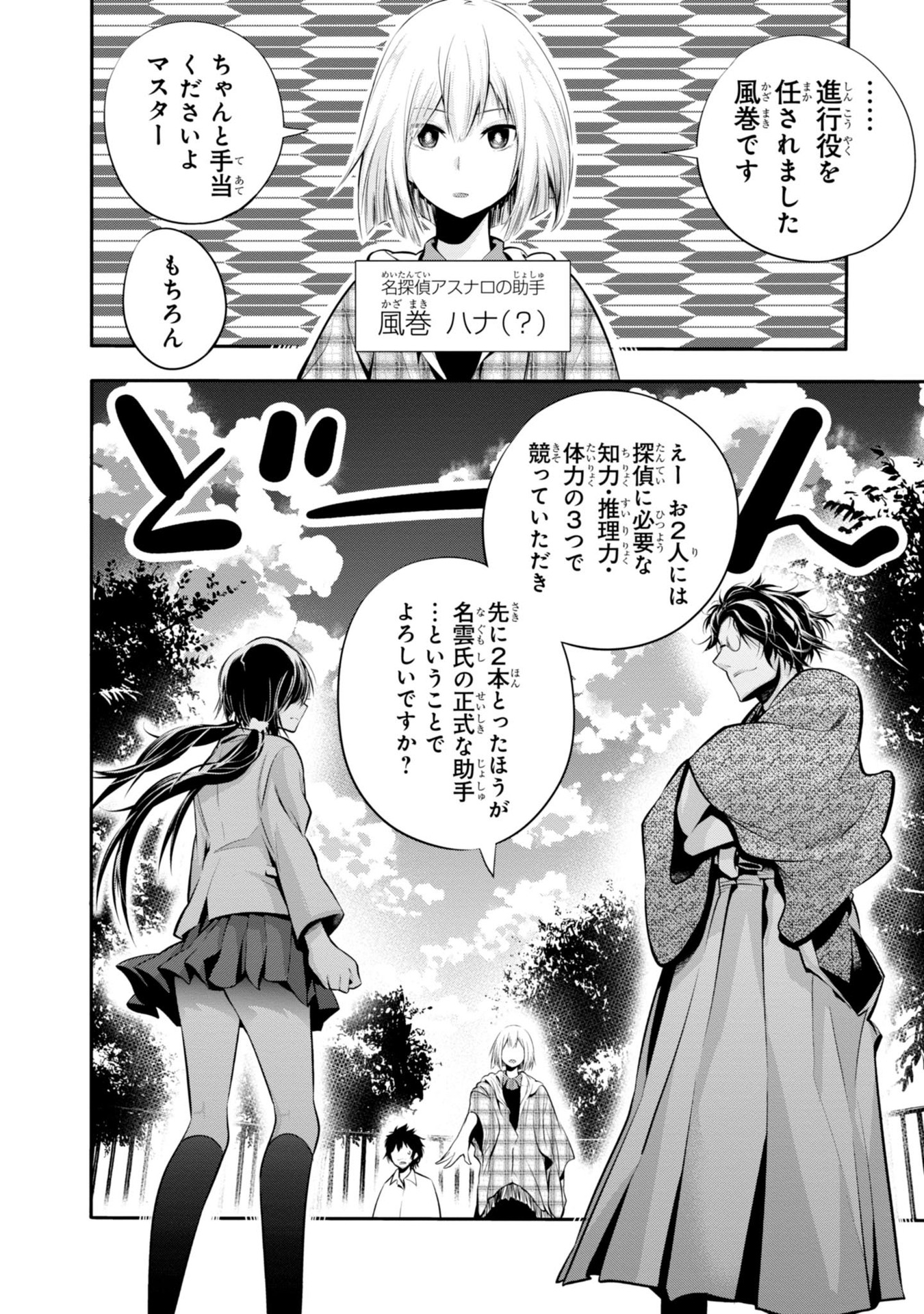 Mattaku Saikin no Tantei to Kitara Chap 5 - Next Chap 6