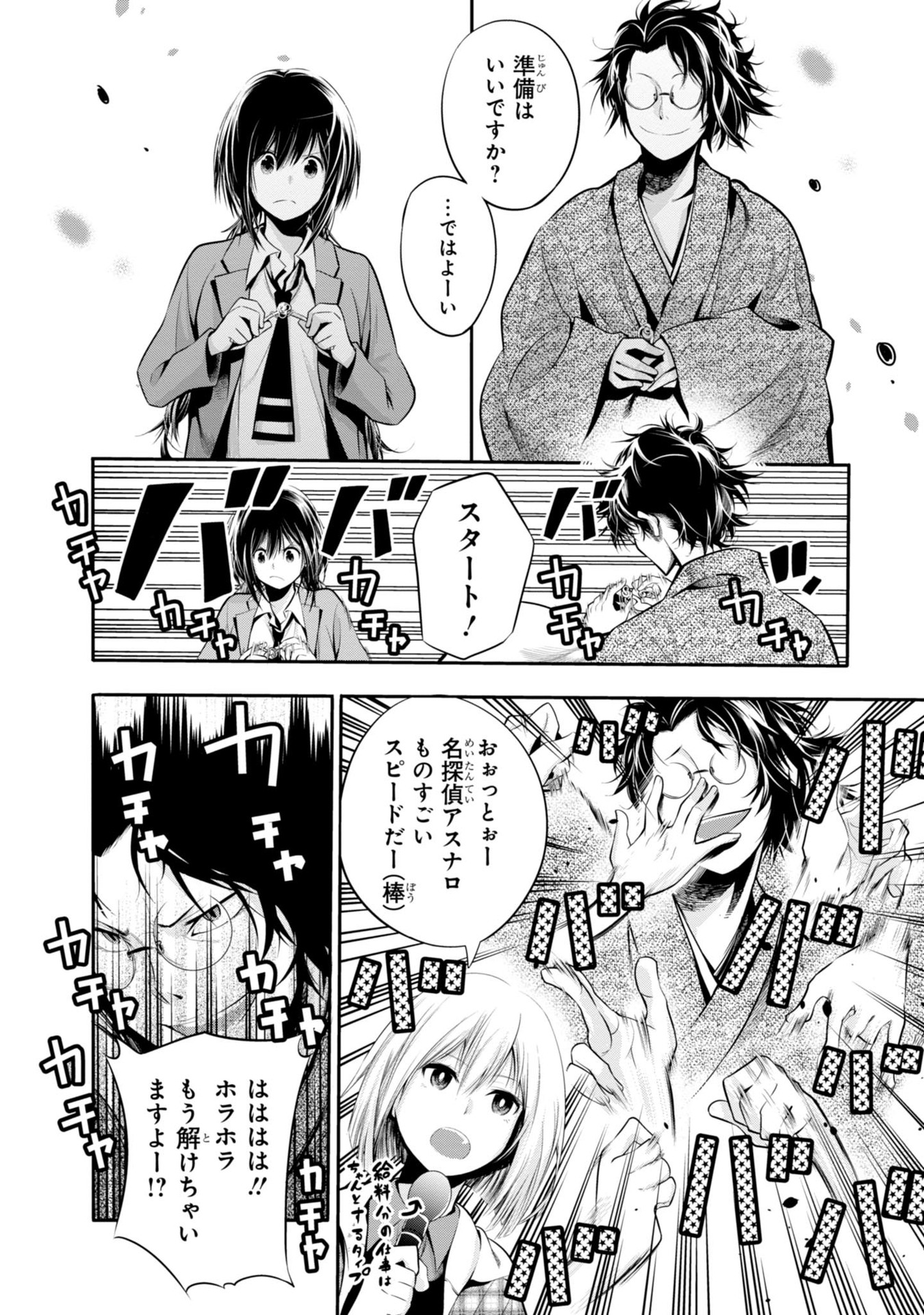 Mattaku Saikin no Tantei to Kitara Chap 5 - Next Chap 6