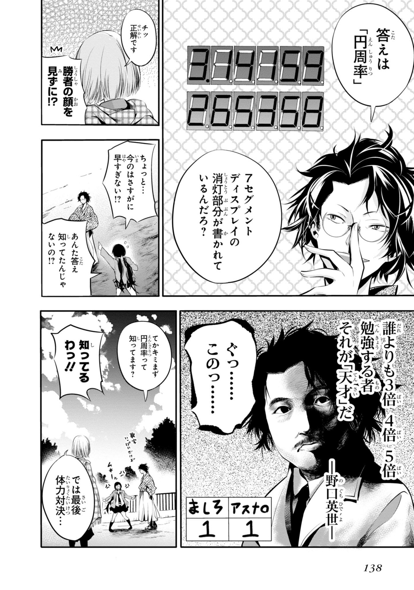 Mattaku Saikin no Tantei to Kitara Chap 5 - Next Chap 6