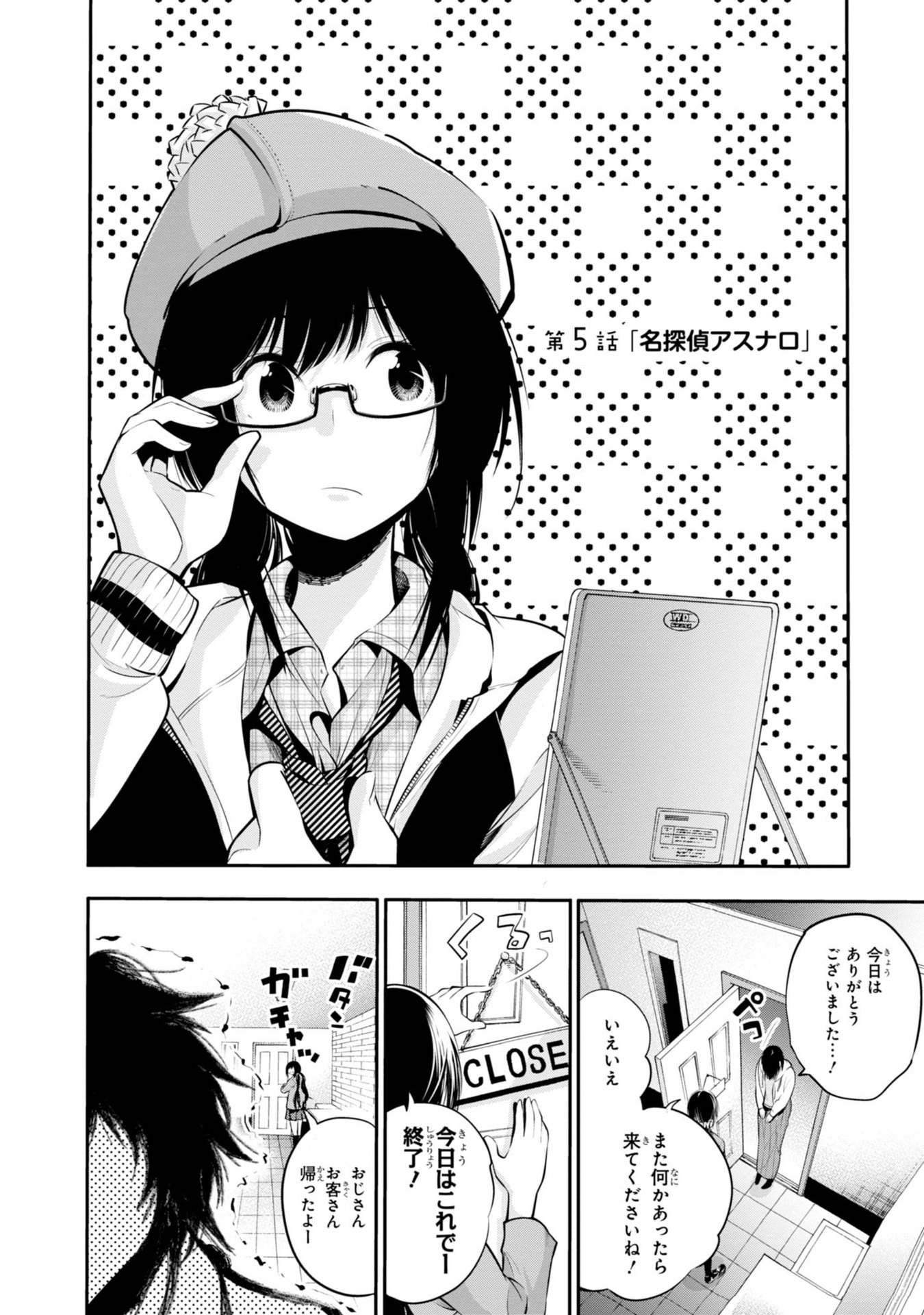 Mattaku Saikin no Tantei to Kitara Chap 5 - Next Chap 6