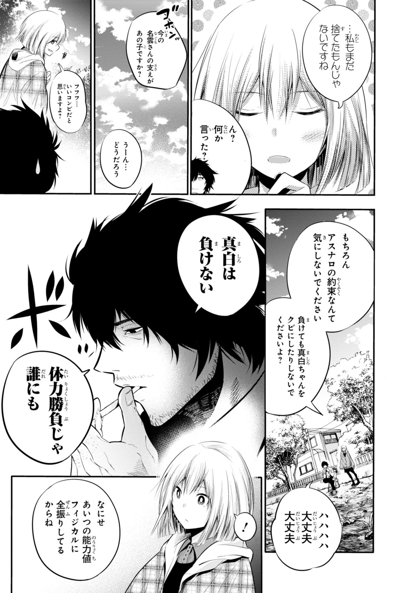 Mattaku Saikin no Tantei to Kitara Chap 5 - Next Chap 6