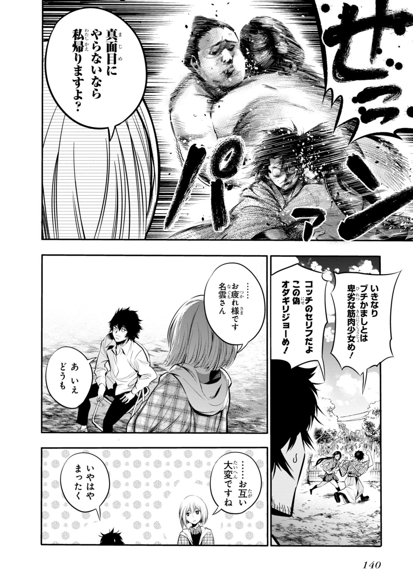 Mattaku Saikin no Tantei to Kitara Chap 5 - Next Chap 6