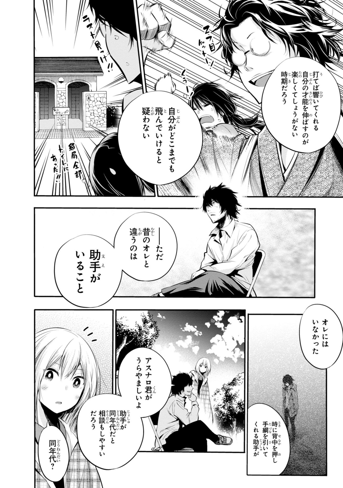 Mattaku Saikin no Tantei to Kitara Chap 5 - Next Chap 6