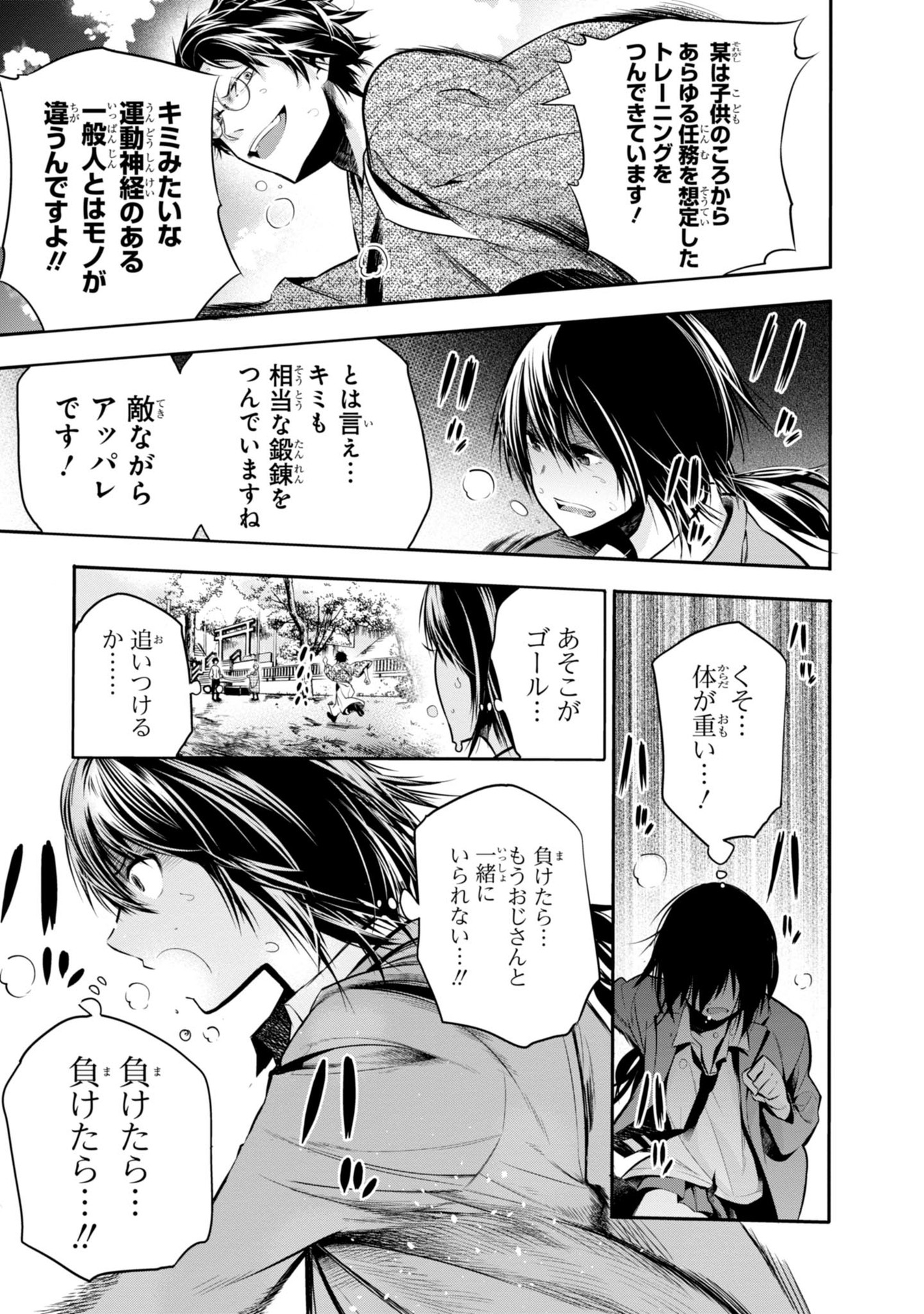 Mattaku Saikin no Tantei to Kitara Chap 5 - Next Chap 6