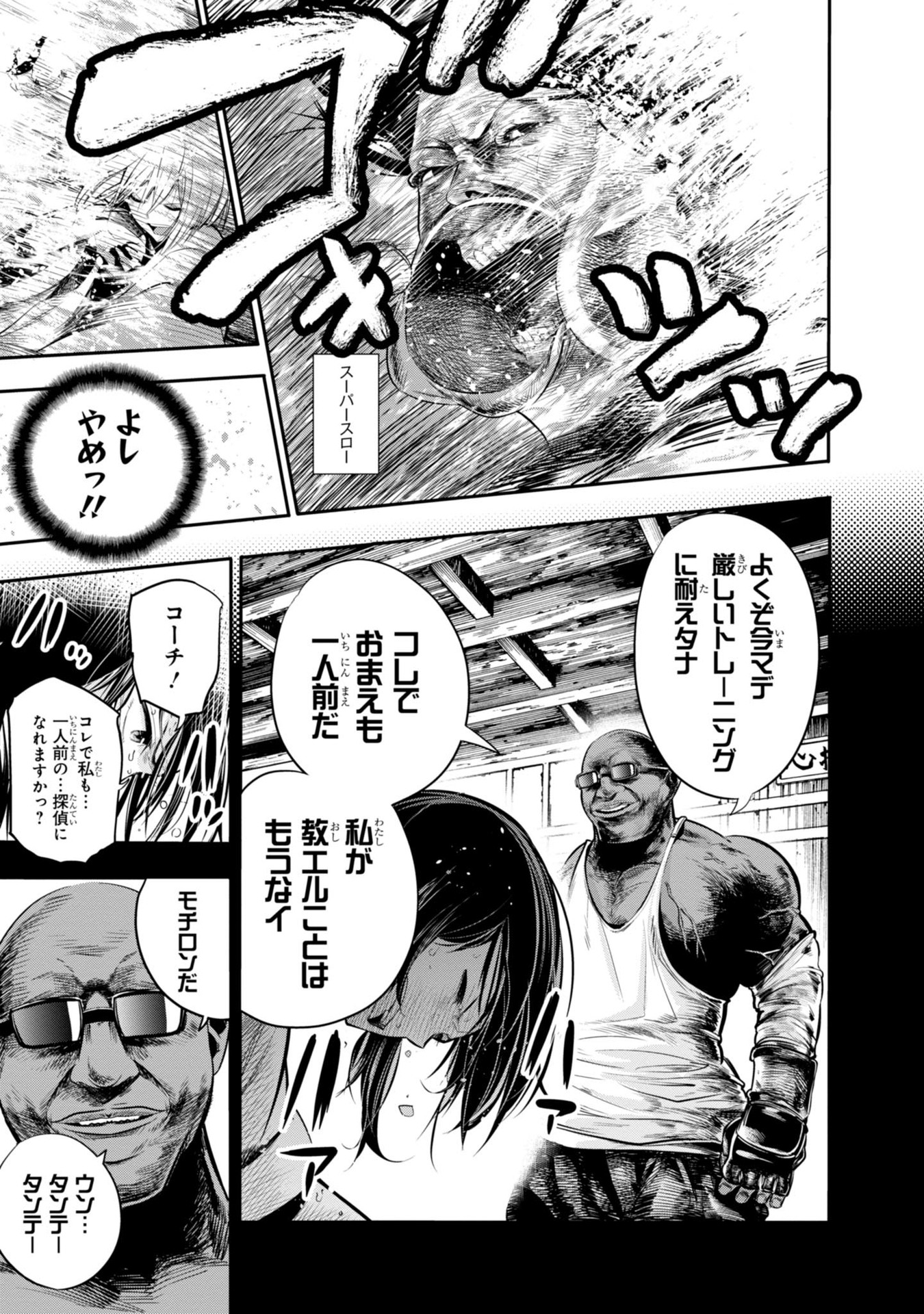 Mattaku Saikin no Tantei to Kitara Chap 5 - Next Chap 6