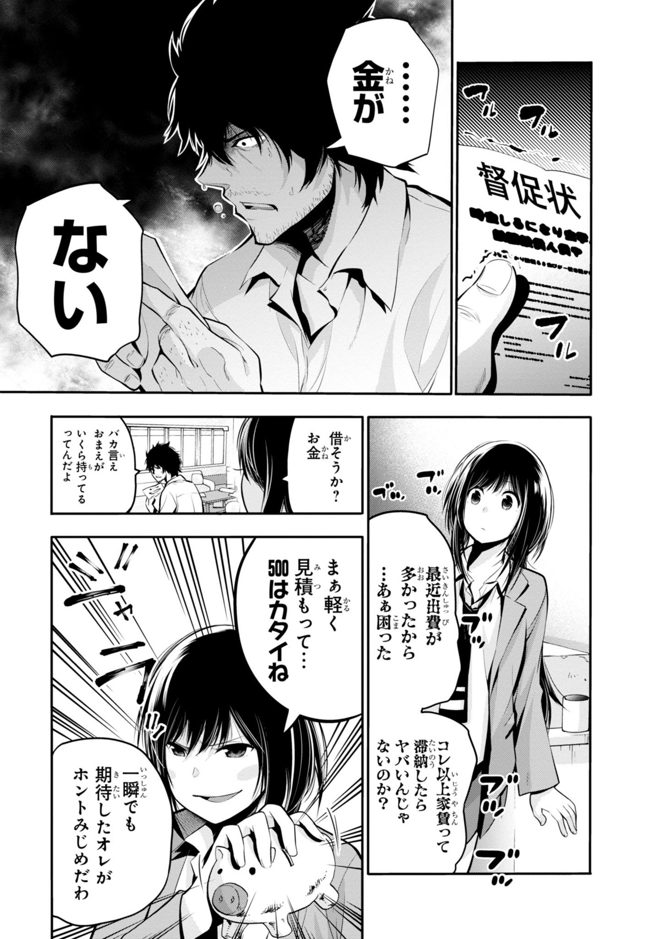 Mattaku Saikin no Tantei to Kitara Chap 5 - Next Chap 6