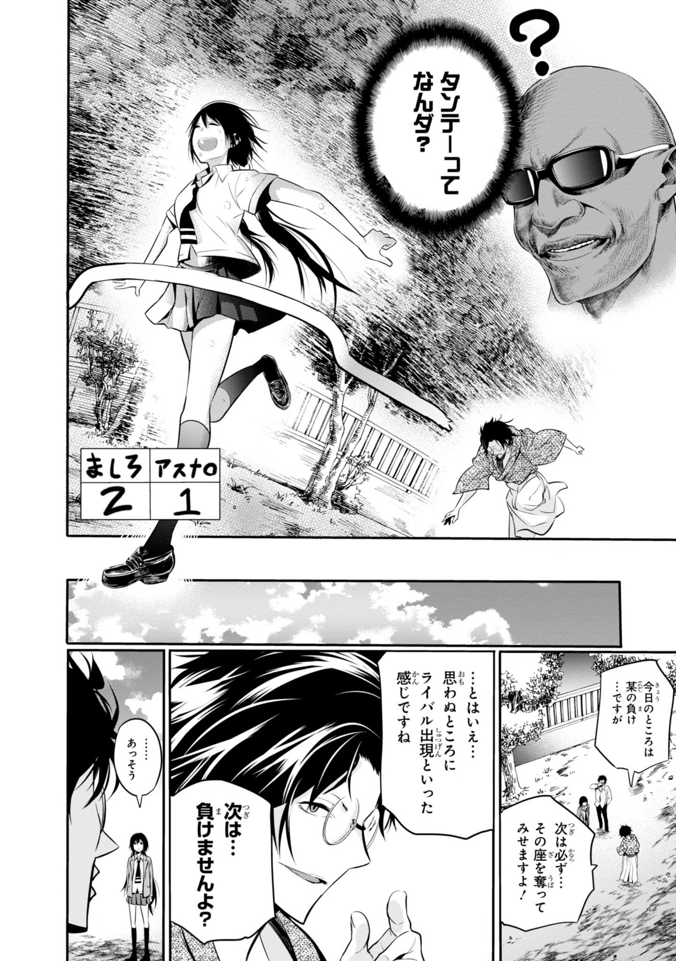 Mattaku Saikin no Tantei to Kitara Chap 5 - Next Chap 6