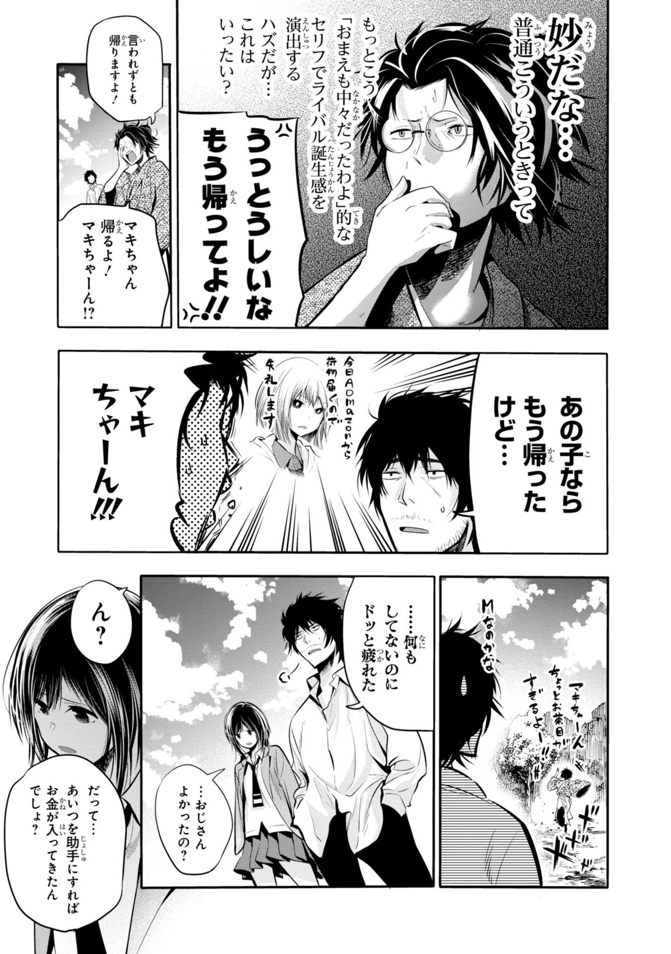 Mattaku Saikin no Tantei to Kitara Chap 5 - Next Chap 6