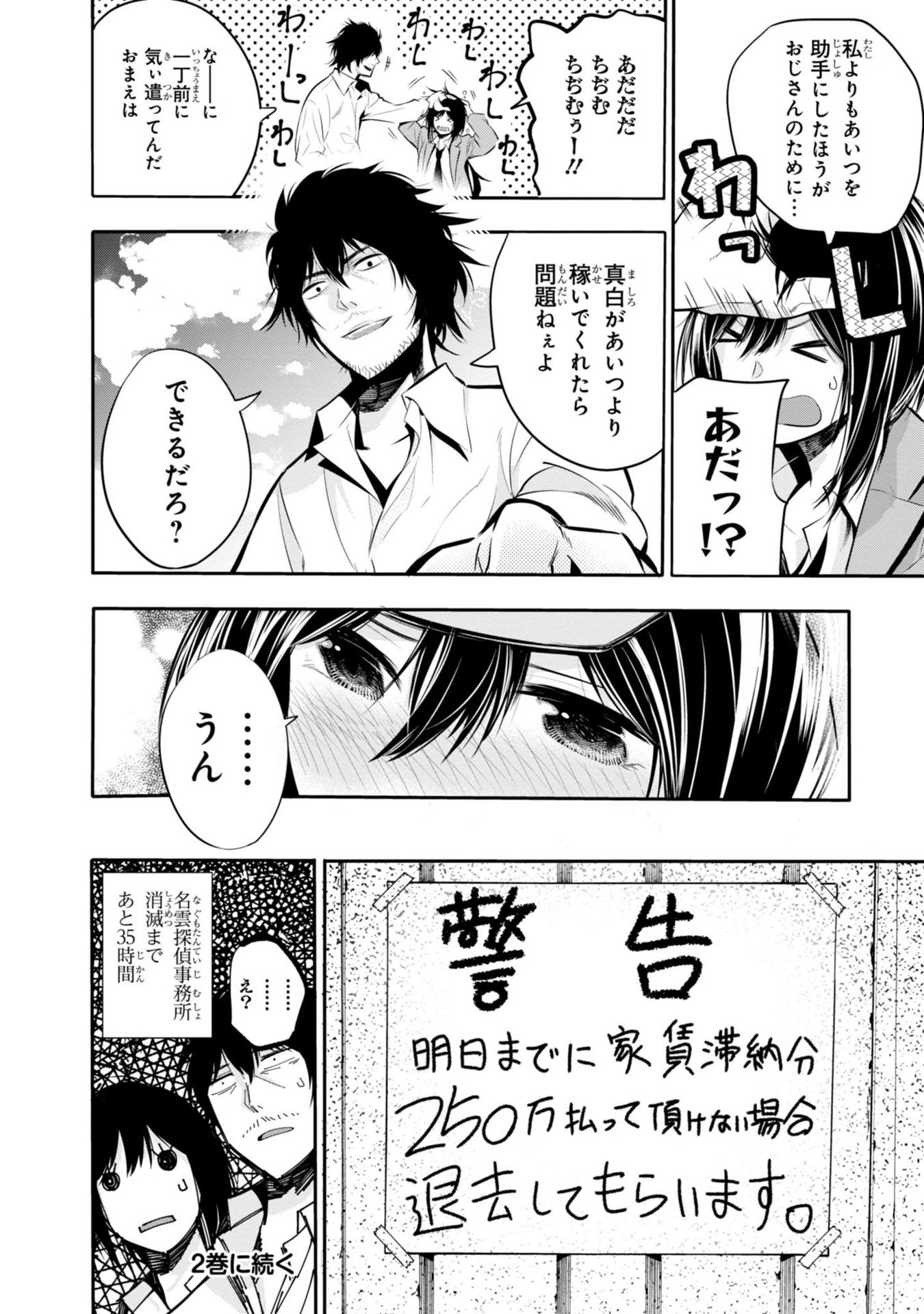 Mattaku Saikin no Tantei to Kitara Chap 5 - Next Chap 6