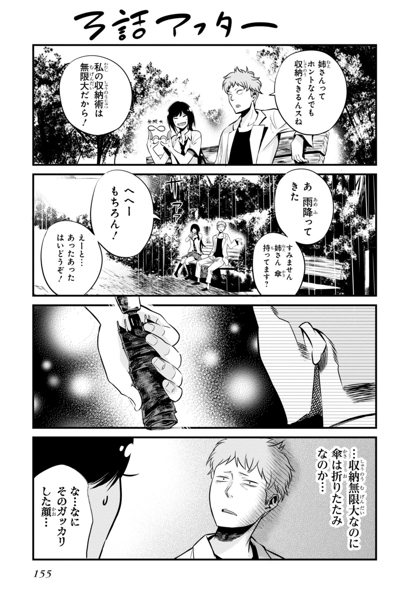 Mattaku Saikin no Tantei to Kitara Chap 5 - Next Chap 6