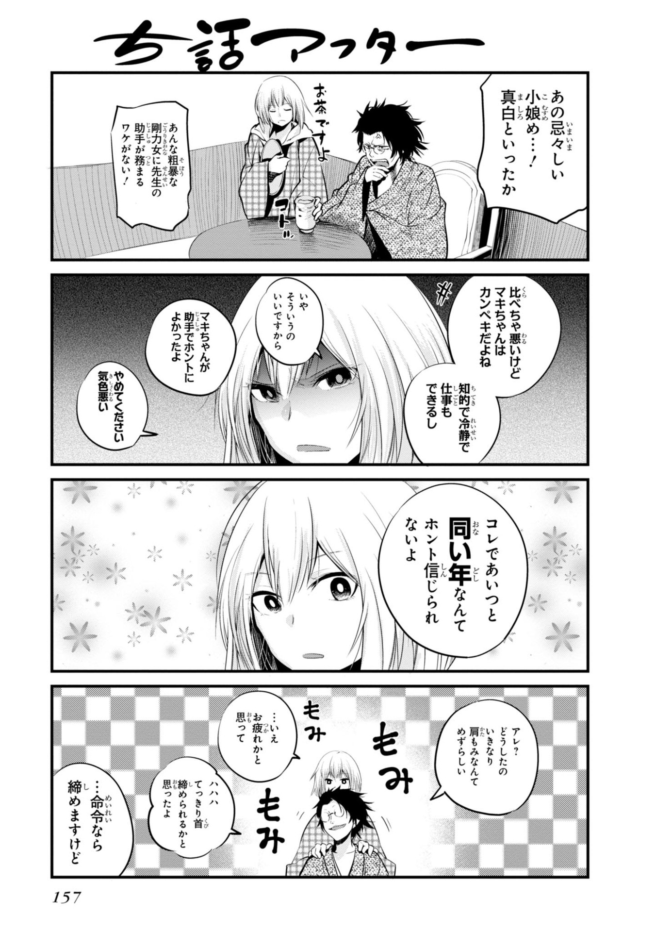Mattaku Saikin no Tantei to Kitara Chap 5 - Next Chap 6