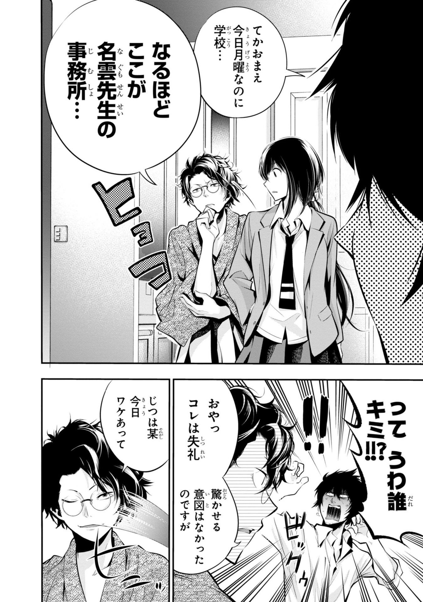 Mattaku Saikin no Tantei to Kitara Chap 5 - Next Chap 6