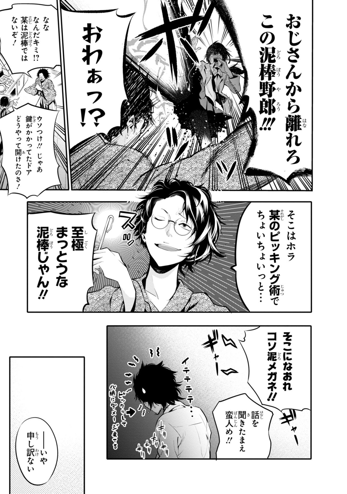 Mattaku Saikin no Tantei to Kitara Chap 5 - Next Chap 6