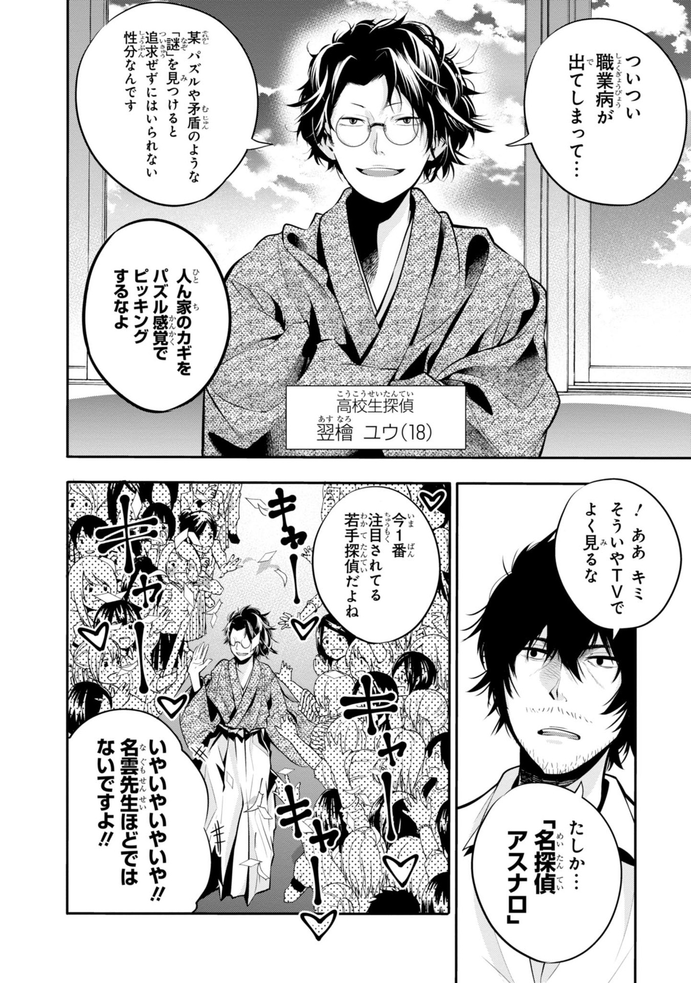 Mattaku Saikin no Tantei to Kitara Chap 5 - Next Chap 6