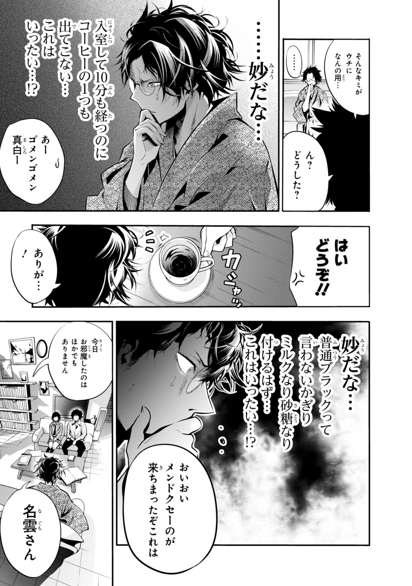 Mattaku Saikin no Tantei to Kitara Chap 5 - Next Chap 6