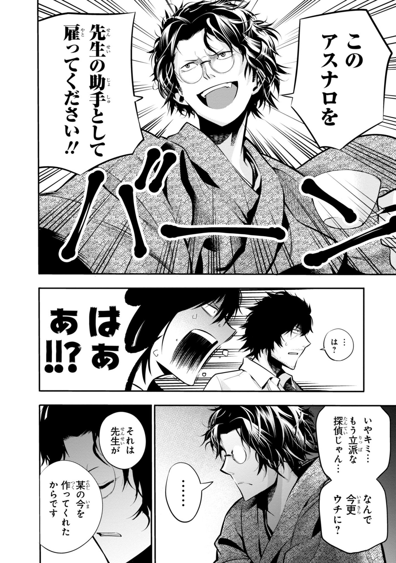 Mattaku Saikin no Tantei to Kitara Chap 5 - Next Chap 6