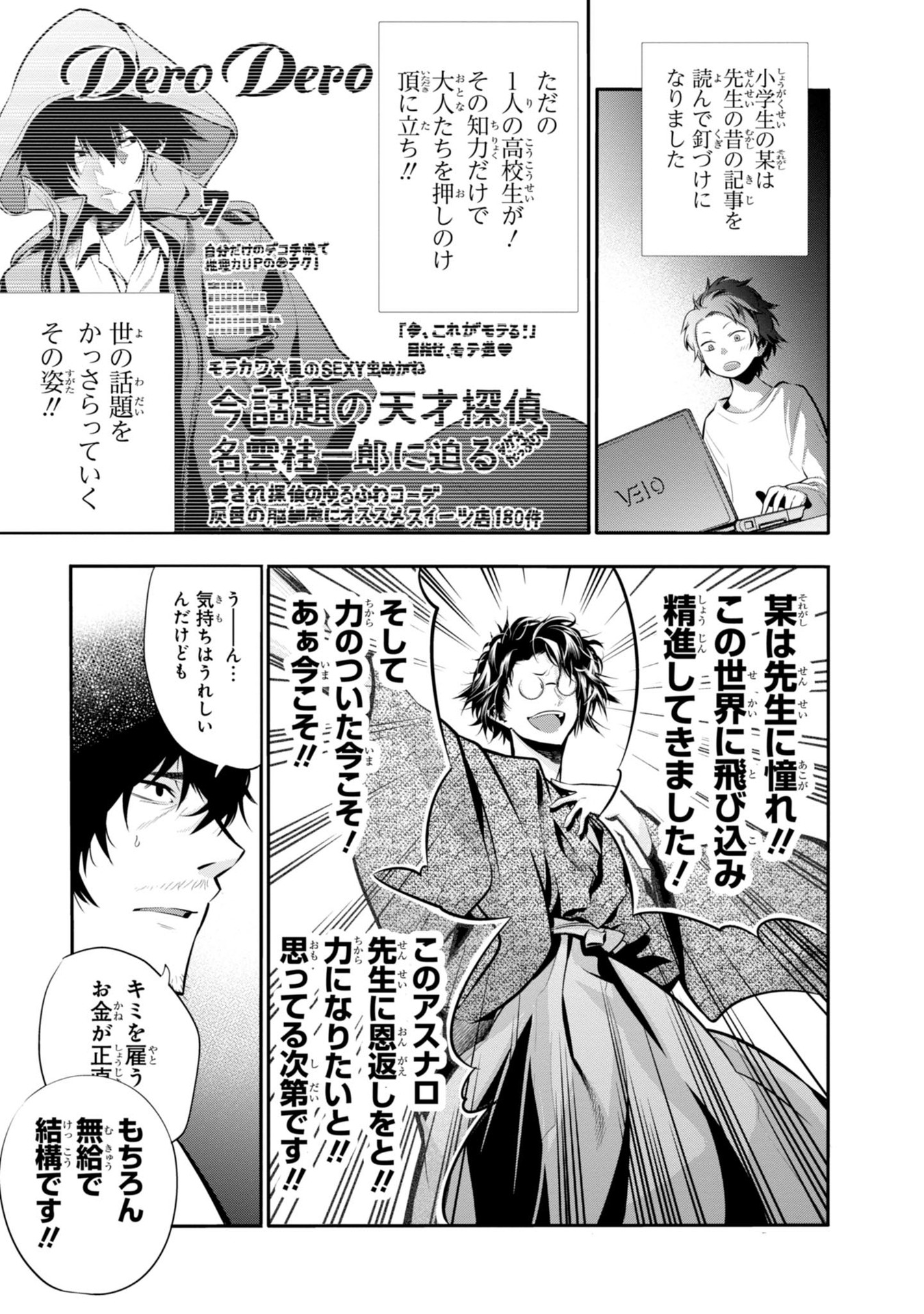 Mattaku Saikin no Tantei to Kitara Chap 5 - Next Chap 6