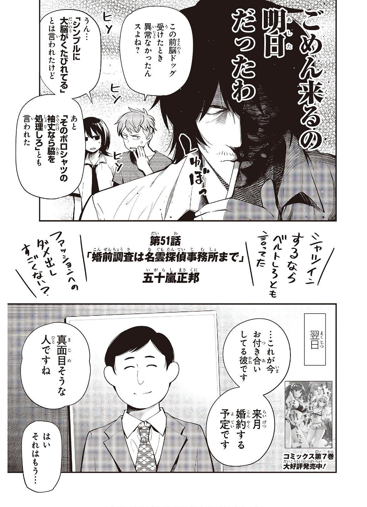 Mattaku Saikin no Tantei to Kitara Chap 51 - Next Chap 52