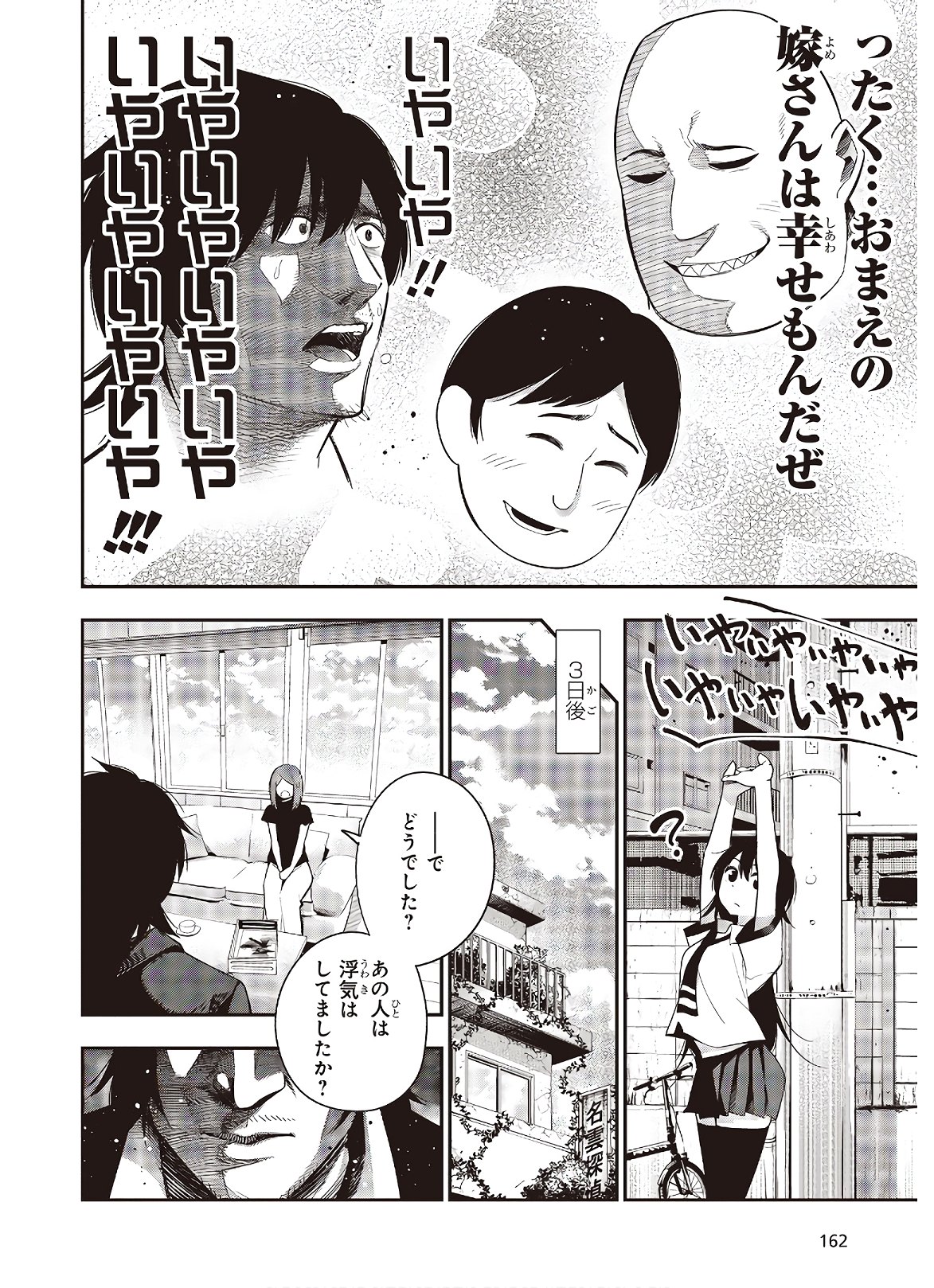 Mattaku Saikin no Tantei to Kitara Chap 51 - Next Chap 52