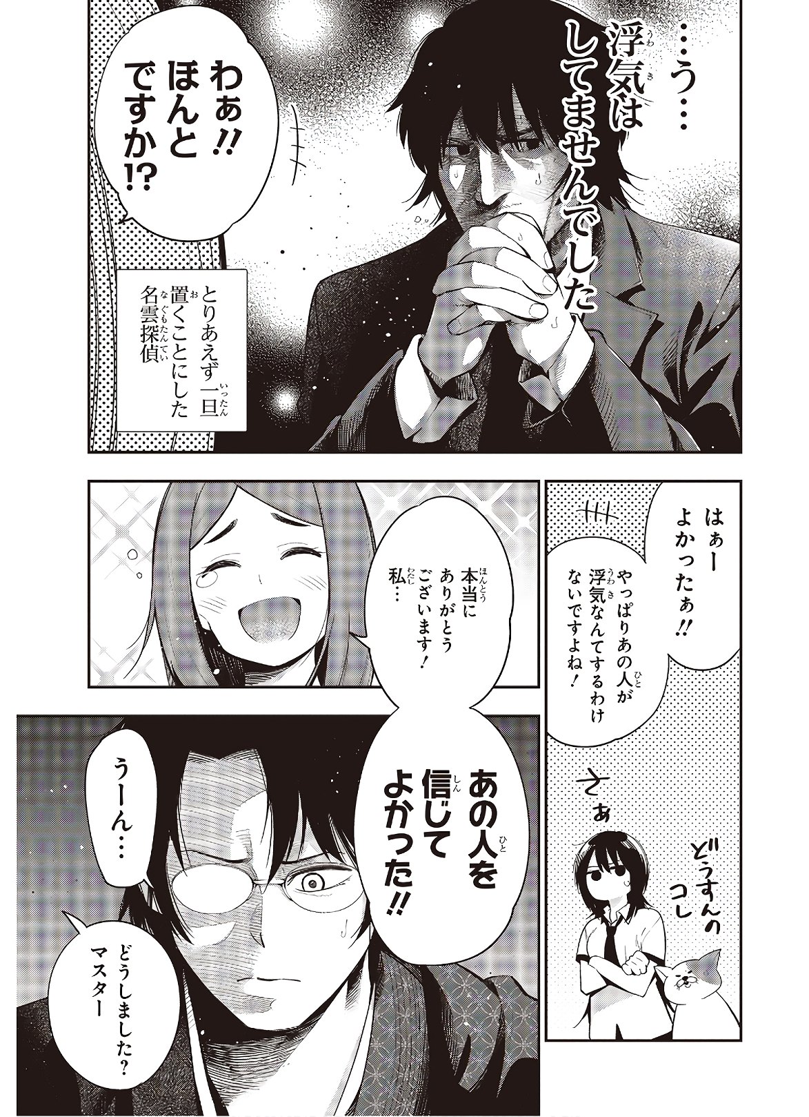 Mattaku Saikin no Tantei to Kitara Chap 51 - Next Chap 52