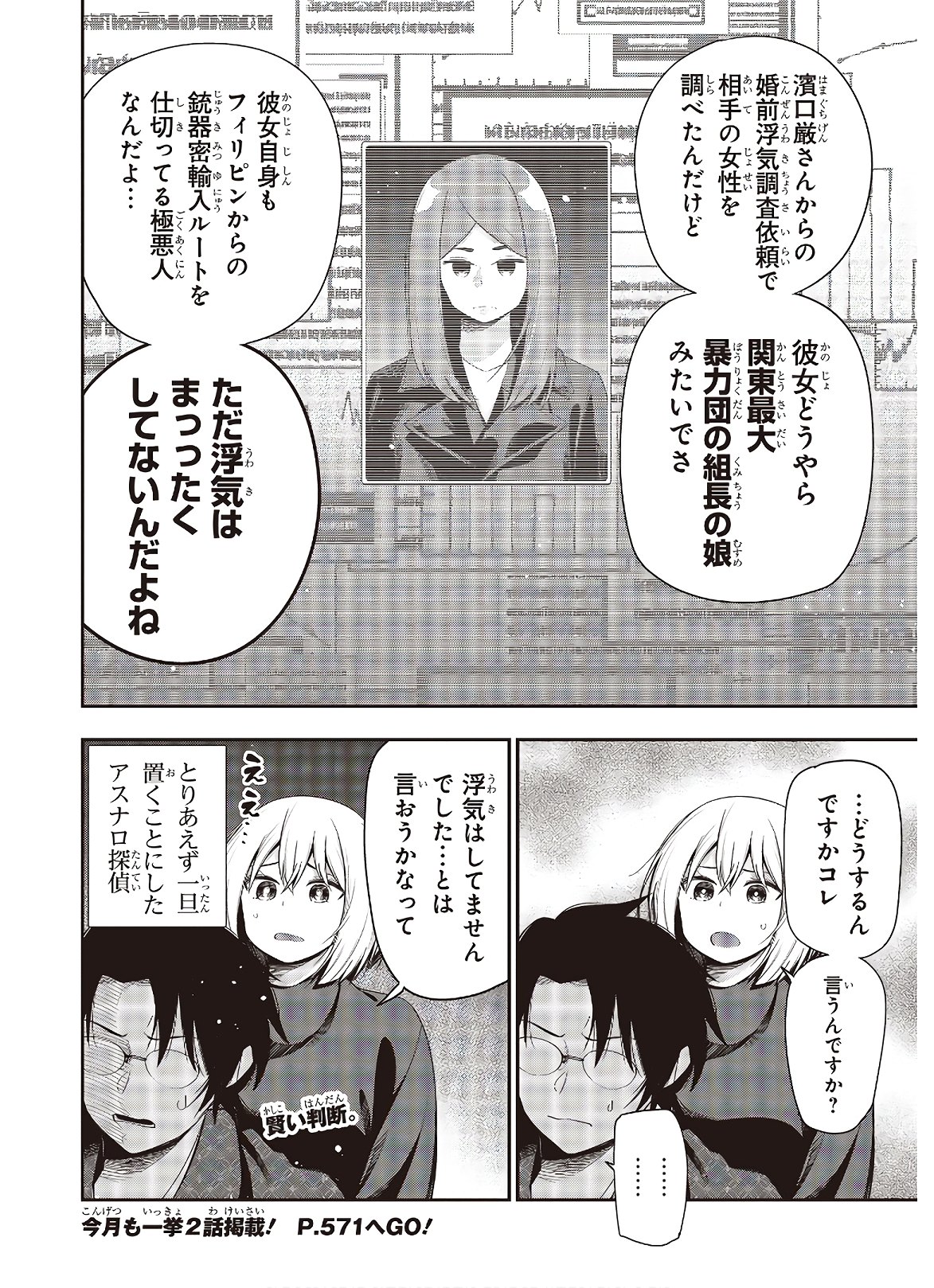 Mattaku Saikin no Tantei to Kitara Chap 51 - Next Chap 52