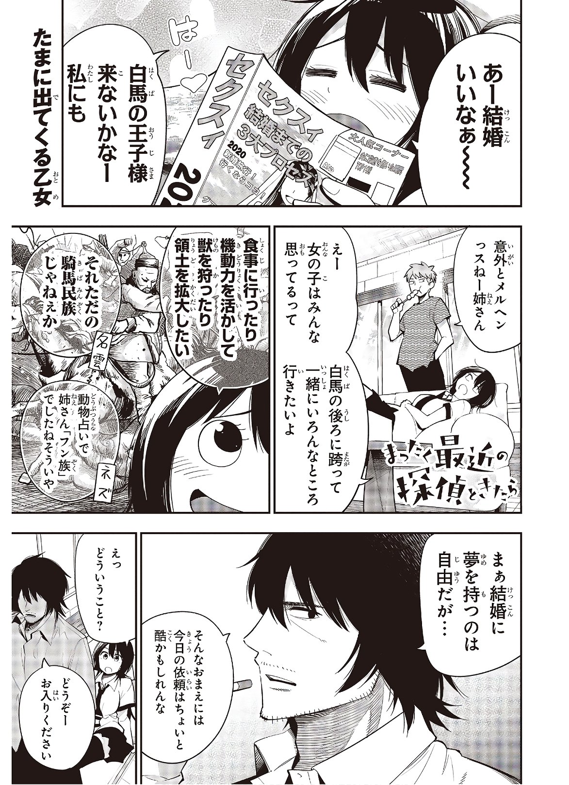 Mattaku Saikin no Tantei to Kitara Chap 51 - Next Chap 52