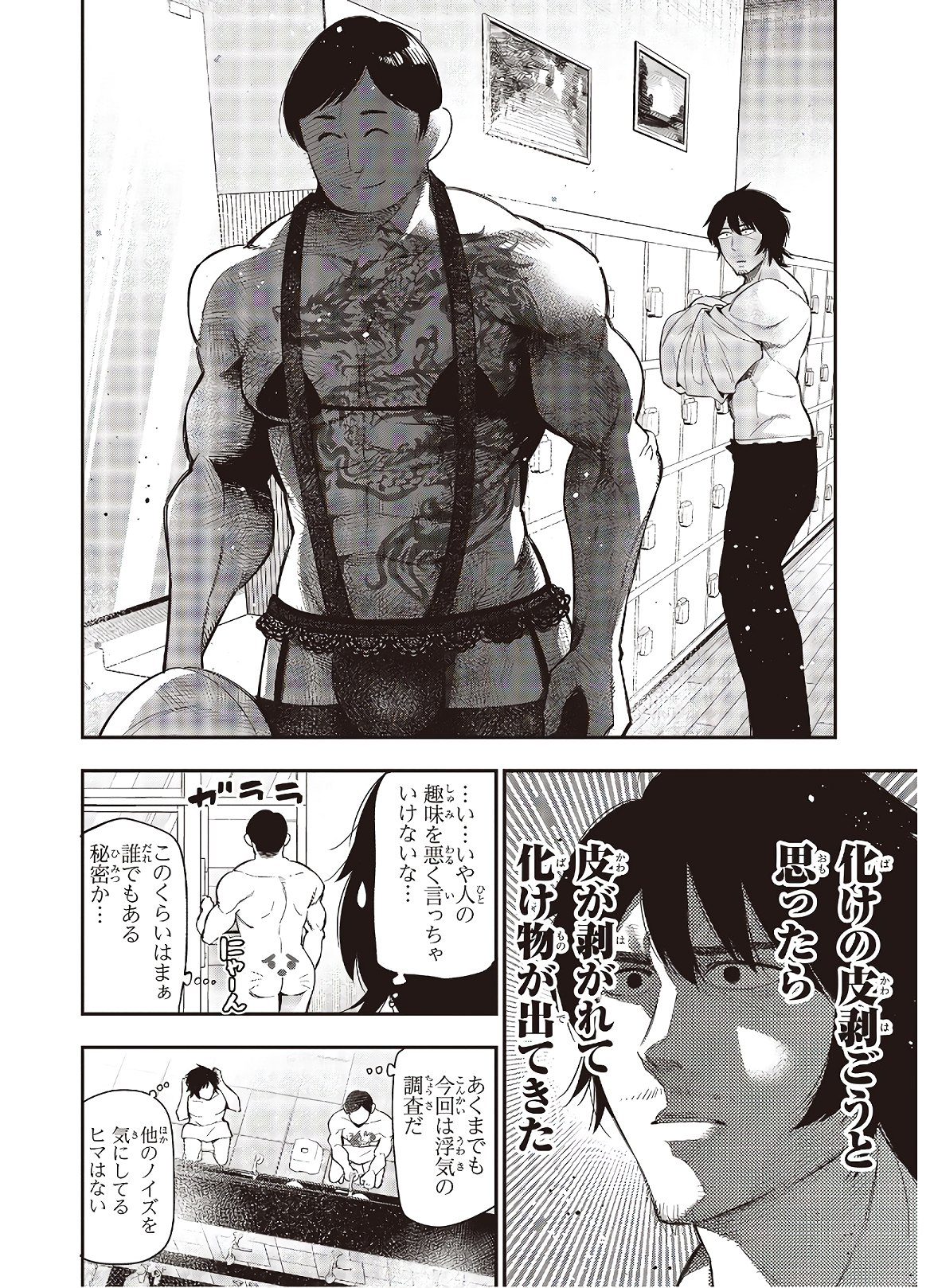 Mattaku Saikin no Tantei to Kitara Chap 51 - Next Chap 52