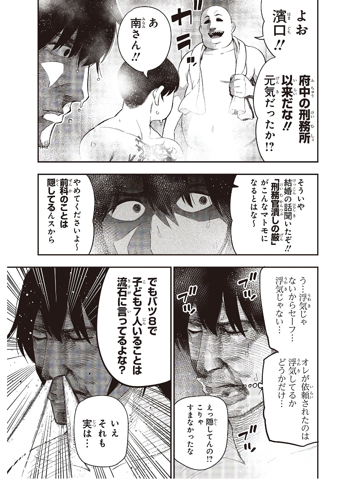 Mattaku Saikin no Tantei to Kitara Chap 51 - Next Chap 52